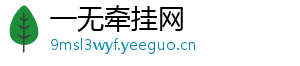 一无牵挂网